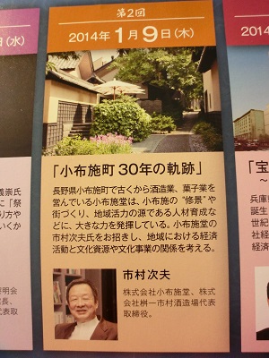 「響夜学」講座のパンフレットから