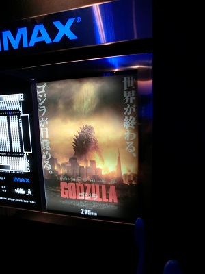 アメリカ製ゴジラ