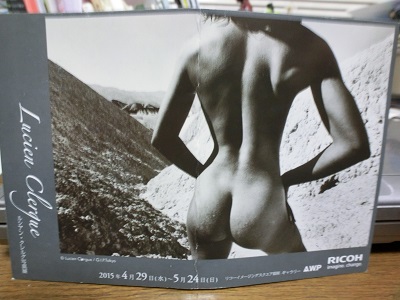 「ルシアン・クレルグ写真展」案内ハガキ